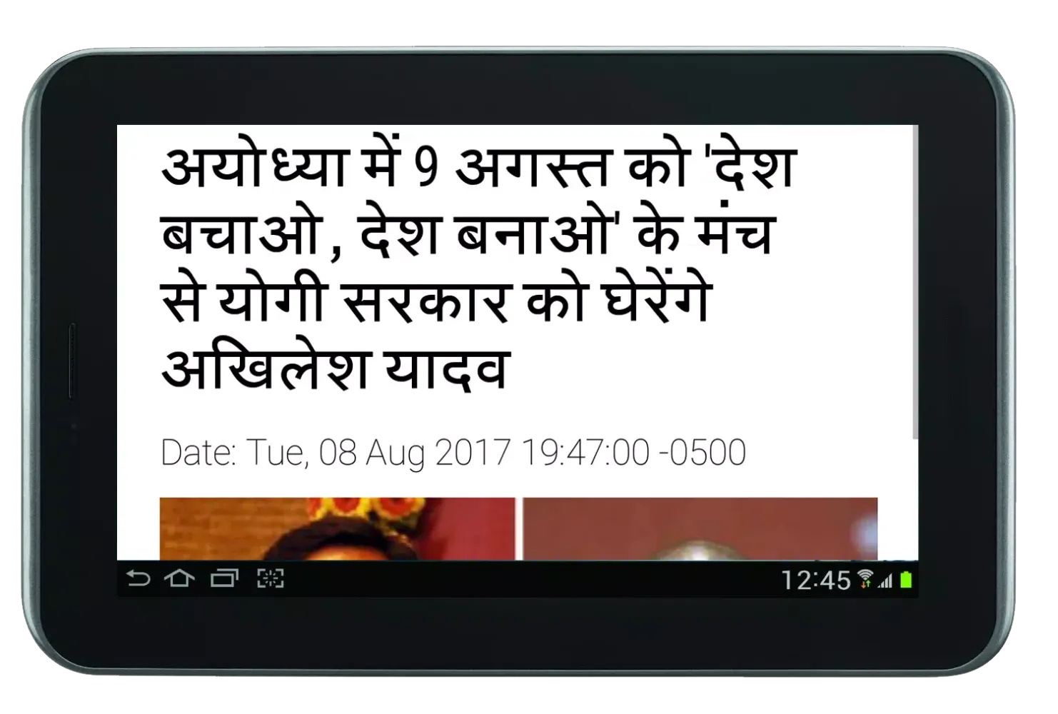 Capturas de pantalla de Uttar Pradesh News
