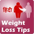 Weight Loss Tips in Hindi