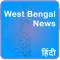West Bengal News