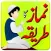 Nimaz Ka Trika - Prayer Method