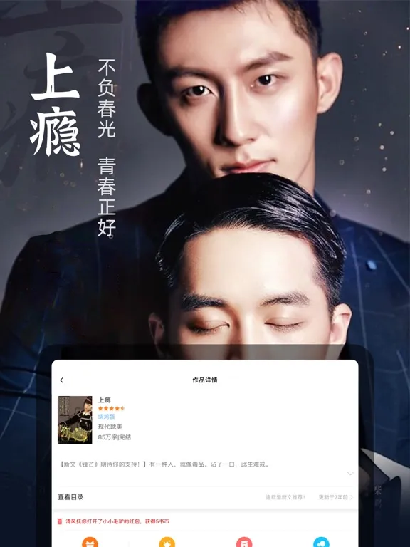 Скриншоты 耽美小说-有声广播剧免耽漫画大全 iPad 