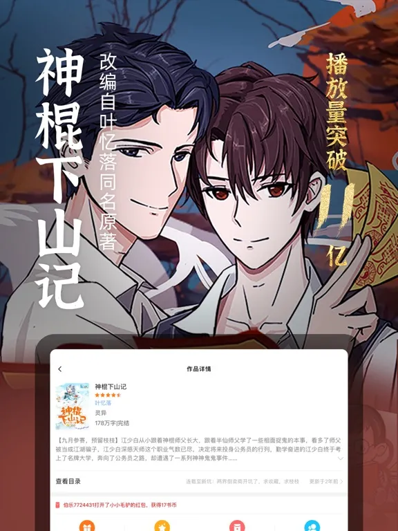 Скриншоты 耽美小说-有声广播剧免耽漫画大全 iPad 