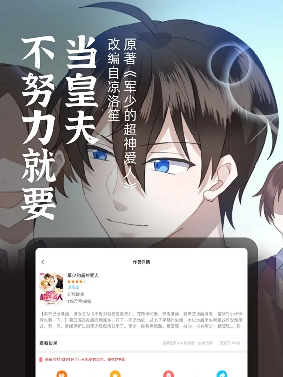 Скриншоты 耽美小说-有声广播剧免耽漫画大全 iPad 