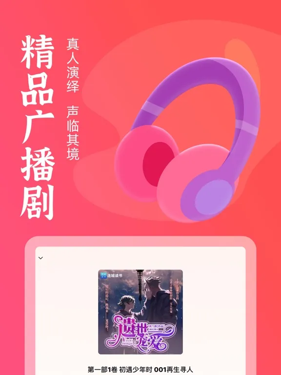 Скриншоты 耽美小说-有声广播剧免耽漫画大全 iPad 