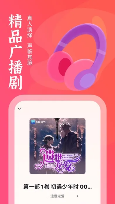 Скриншоты 耽美小说-有声广播剧免耽漫画大全