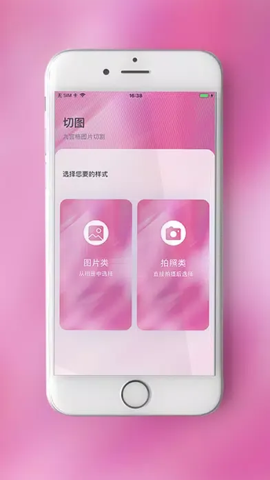 九格图：一键切割图片 স্ক্রিনশট