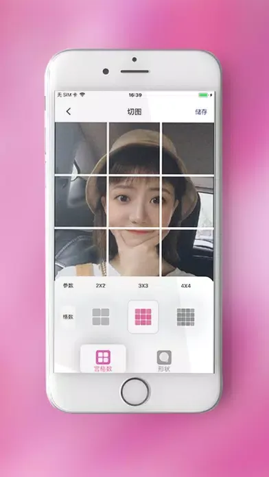 九格图：一键切割图片 স্ক্রিনশট