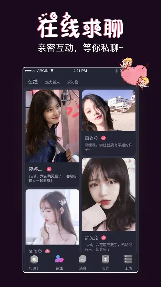 字母圈-一对一圈内灵魂交友 سکرین شاٹس
