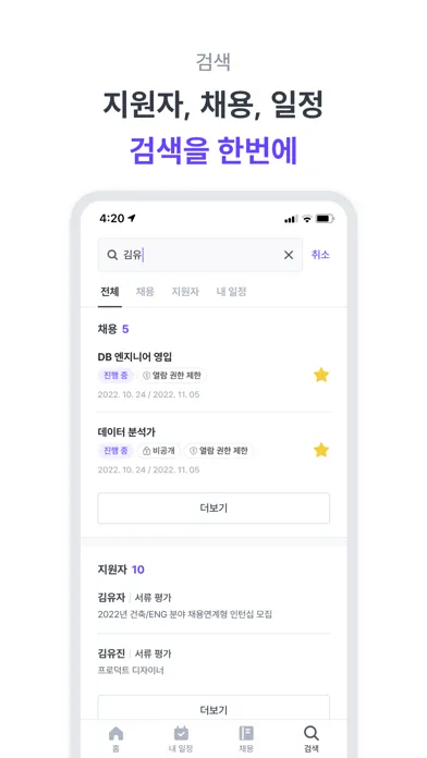 나인하이어 - 채용 관리 솔루션 স্ক্রিনশট