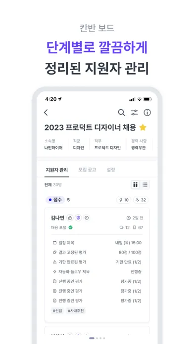 나인하이어 - 채용 관리 솔루션 স্ক্রিনশট