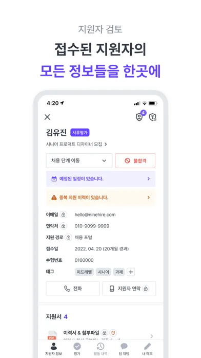 나인하이어 - 채용 관리 솔루션 স্ক্রিনশট