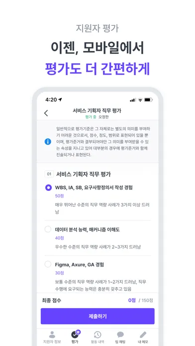 나인하이어 - 채용 관리 솔루션 স্ক্রিনশট