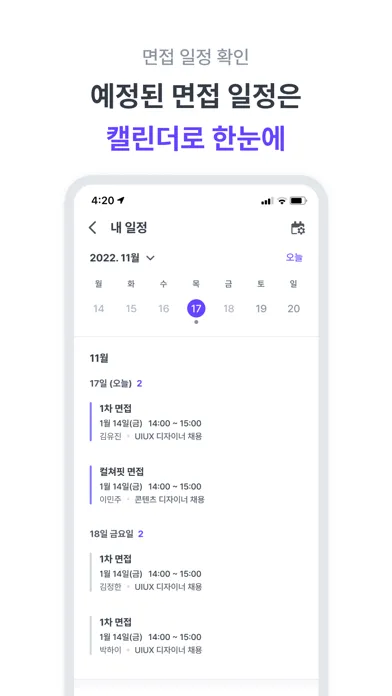 나인하이어 - 채용 관리 솔루션 স্ক্রিনশট