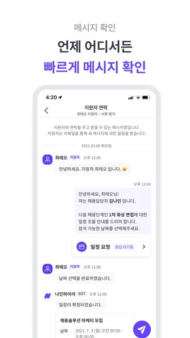 나인하이어 - 채용 관리 솔루션 স্ক্রিনশট
