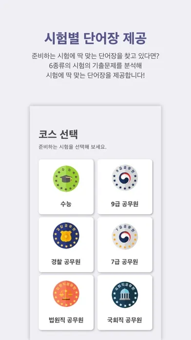 صور 워드캐스트-수능,공무원 영어 단어장