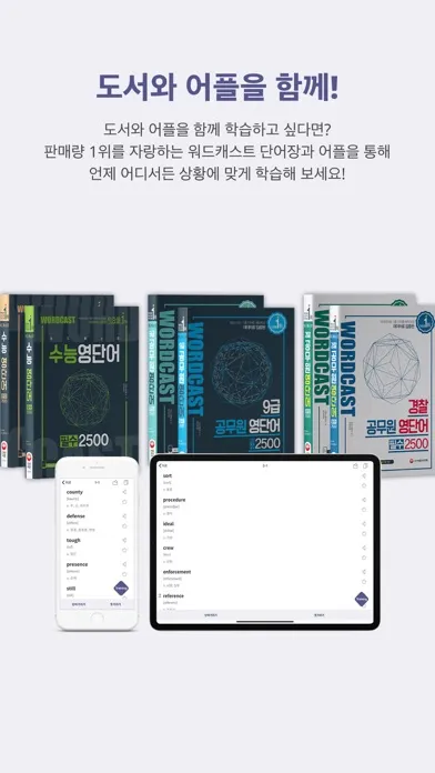 صور 워드캐스트-수능,공무원 영어 단어장