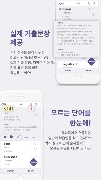 صور 워드캐스트-수능,공무원 영어 단어장
