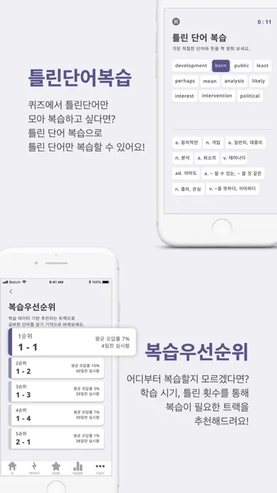 صور 워드캐스트-수능,공무원 영어 단어장
