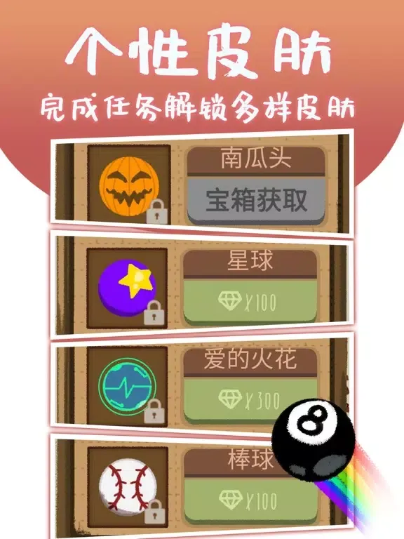 灌篮大作战-解压小游戏 iPad 应用截图
