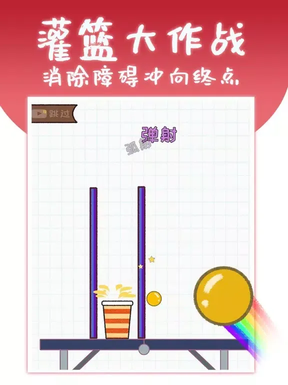 灌篮大作战-解压小游戏 iPad 应用截图