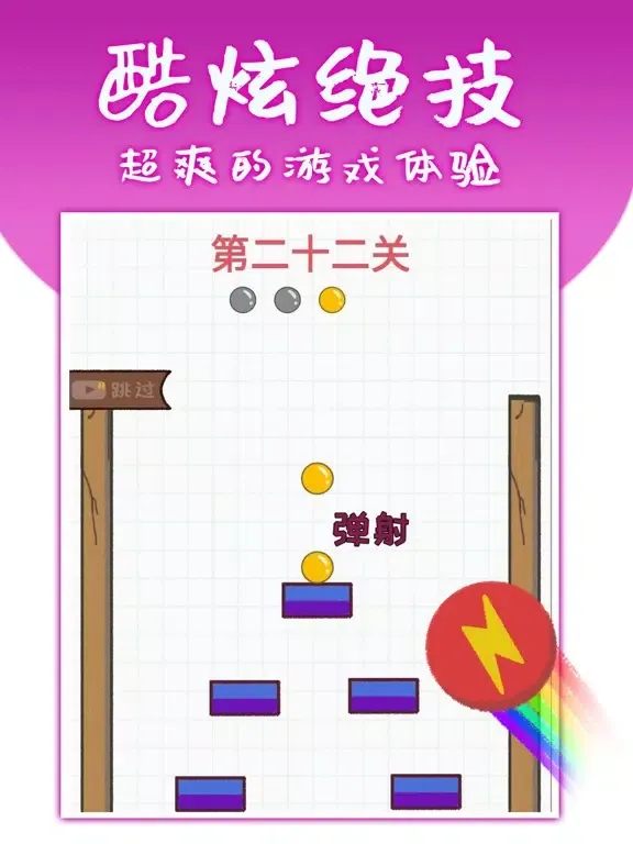 灌篮大作战-解压小游戏 iPad 应用截图