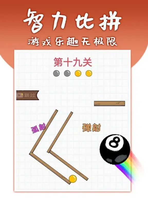 灌篮大作战-解压小游戏 iPad 应用截图
