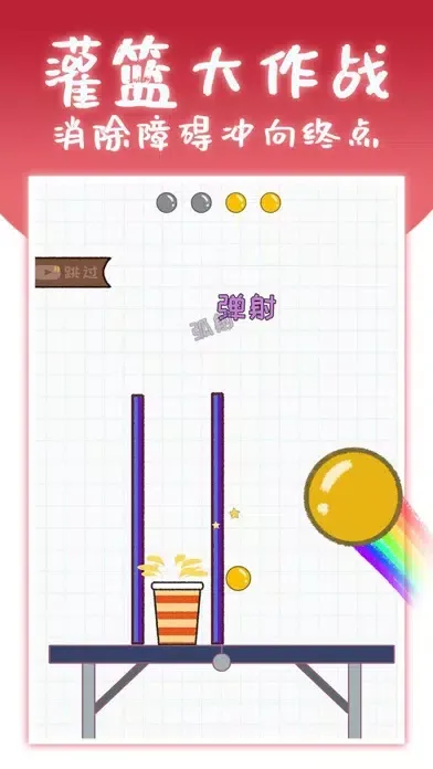 灌篮大作战-解压小游戏应用截图