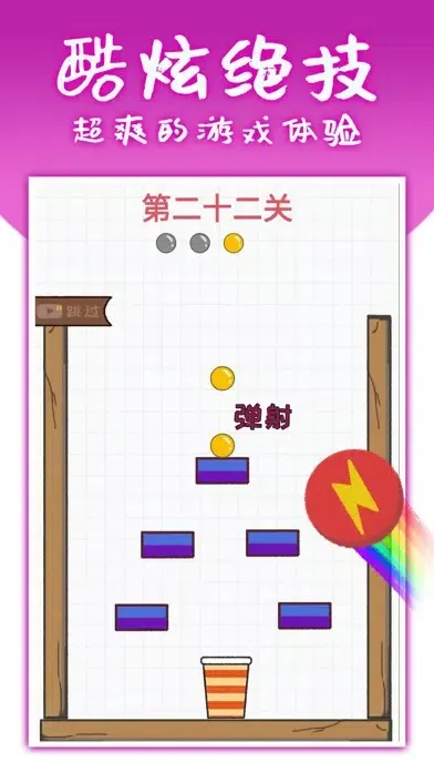 灌篮大作战-解压小游戏应用截图