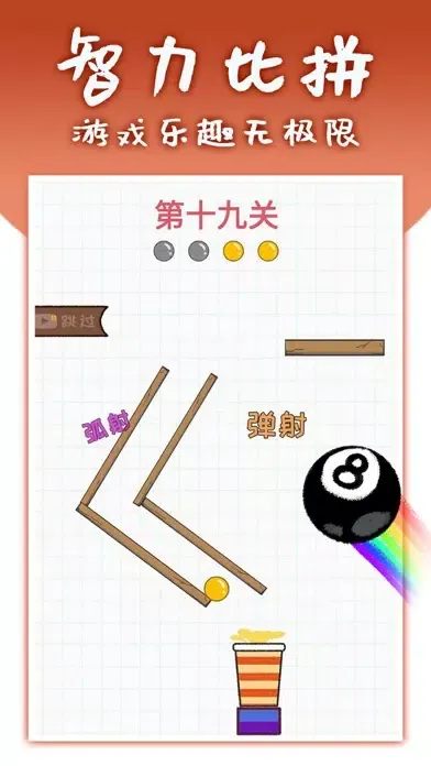 灌篮大作战-解压小游戏应用截图
