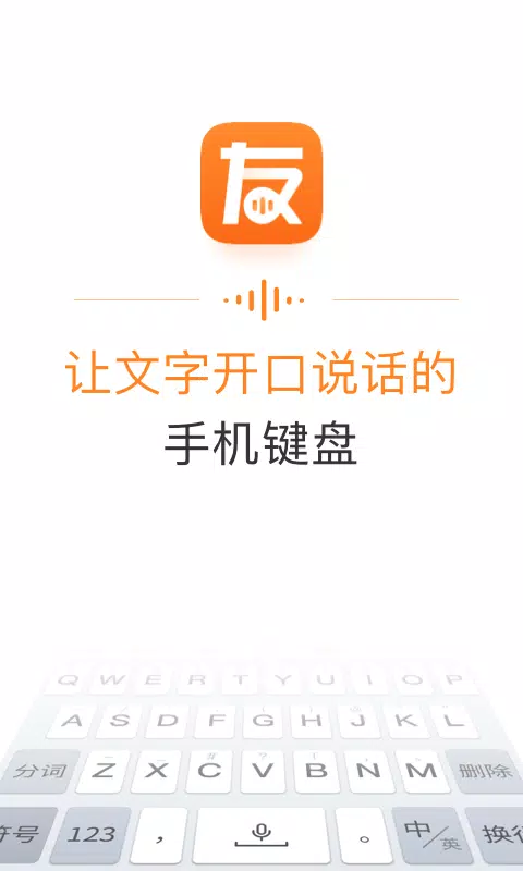 友友输入法zrzuty ekranu aplikacji1