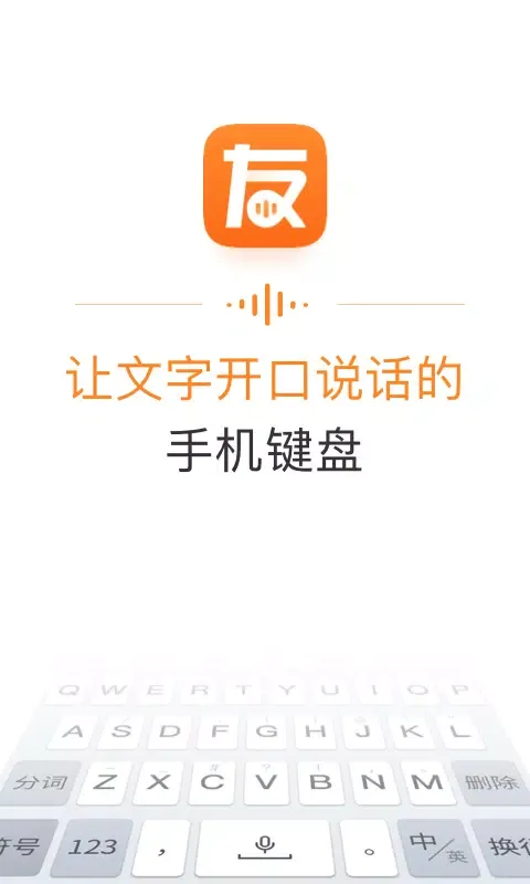 Captures d'écran de 友友输入法