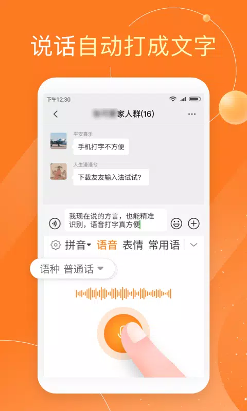 友友输入法zrzuty ekranu aplikacji3