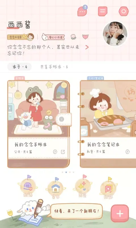 Captures d'écran de 念念手帐