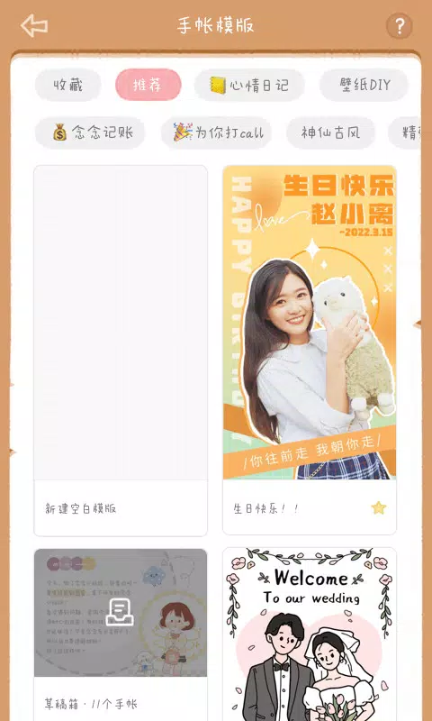 念念手帐的應用截圖3