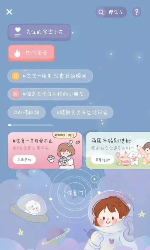 Captures d'écran de 念念手帐