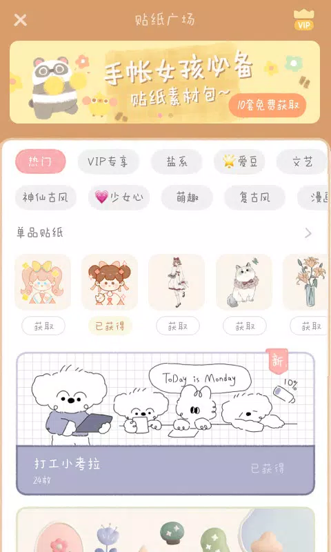 念念手帐的應用截圖5