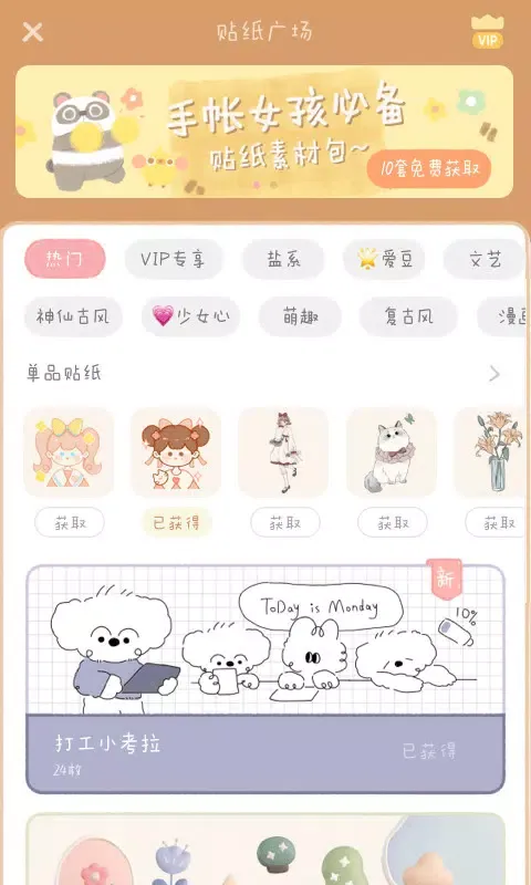 Captures d'écran de 念念手帐
