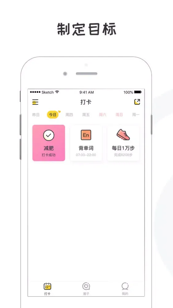 小目标打卡-习惯培养与计划提醒 স্ক্রিনশট