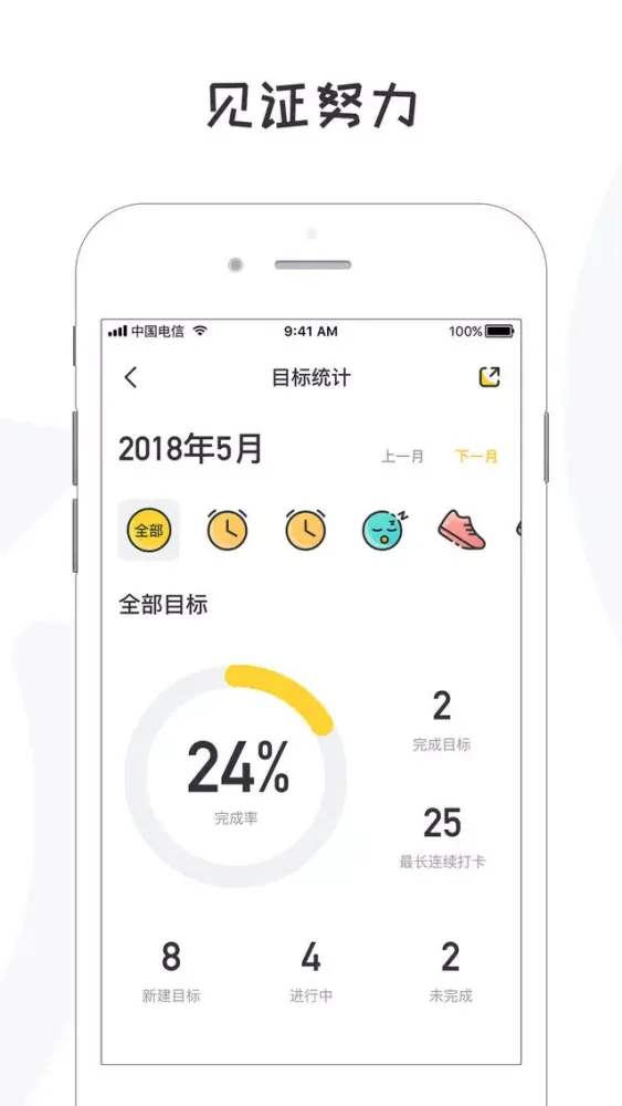 小目标打卡-习惯培养与计划提醒 স্ক্রিনশট