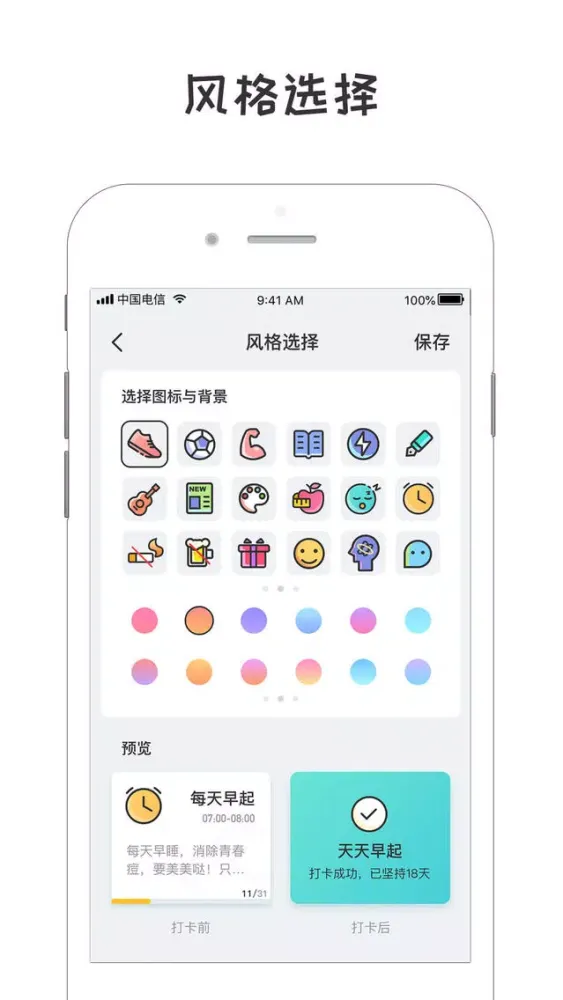 小目标打卡-习惯培养与计划提醒 স্ক্রিনশট