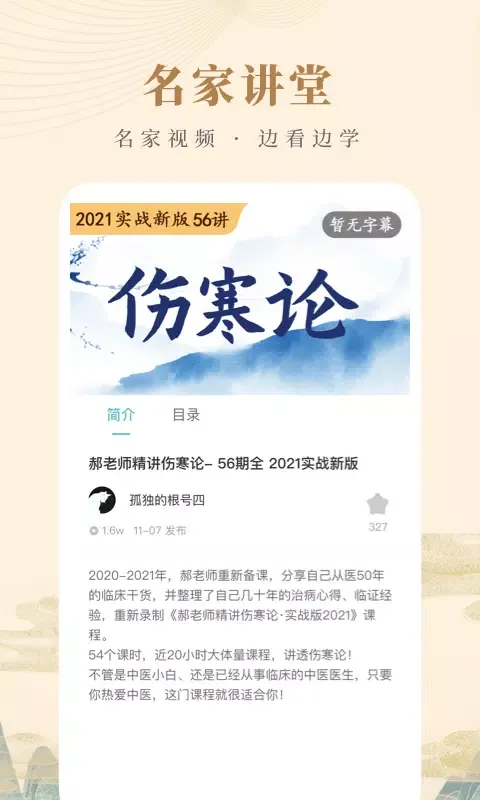 Capturas de pantalla de 知源中医