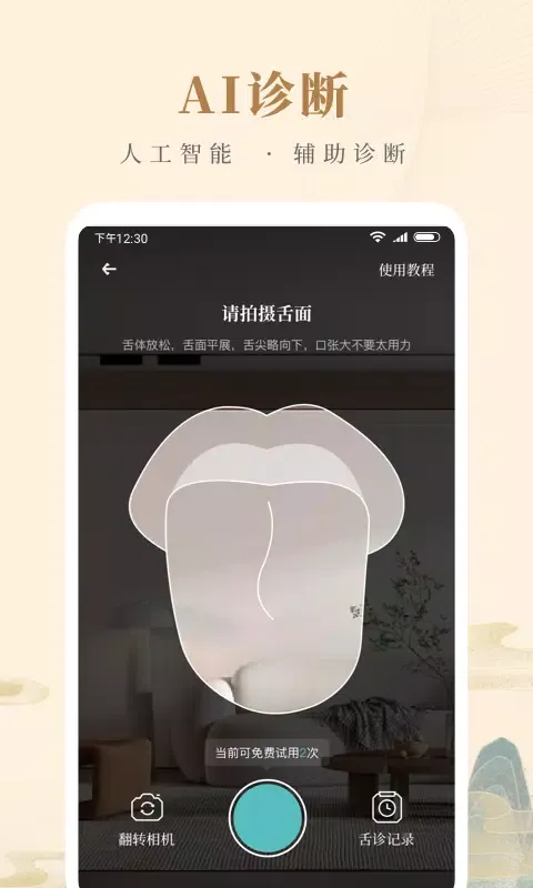 Capturas de pantalla de 知源中医