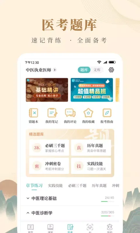 Capturas de pantalla de 知源中医