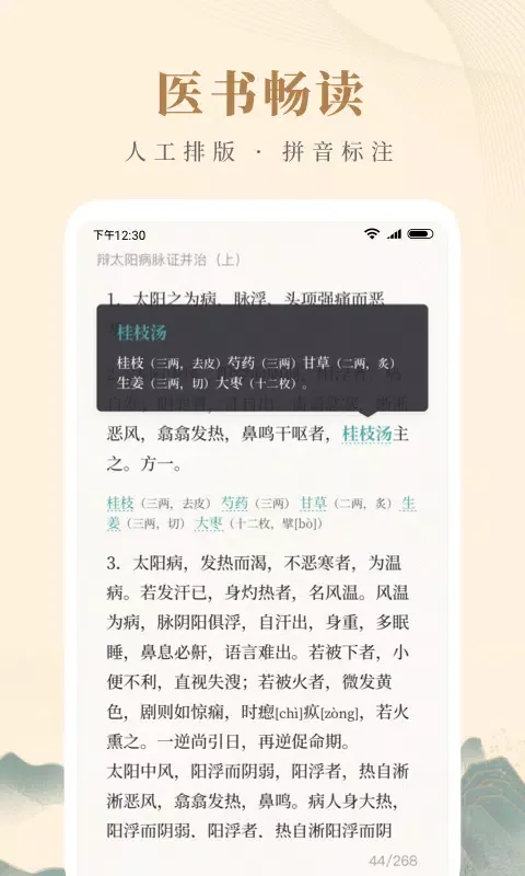 Capturas de pantalla de 知源中医