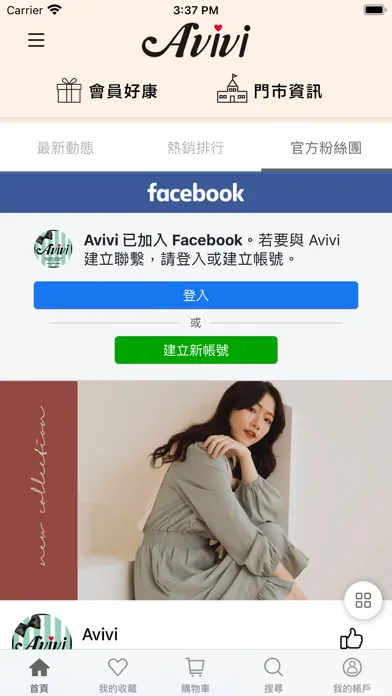 Ảnh chụp màn hình của Avivi 官方旗艦店：專屬於妳的 Style