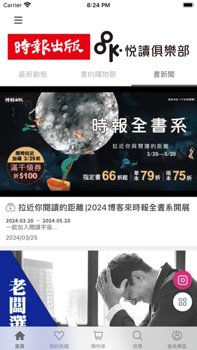 時報悅讀俱樂部 Screenshots