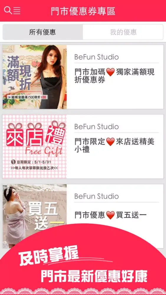 BF內著專科：女人的質感細節 Screenshots