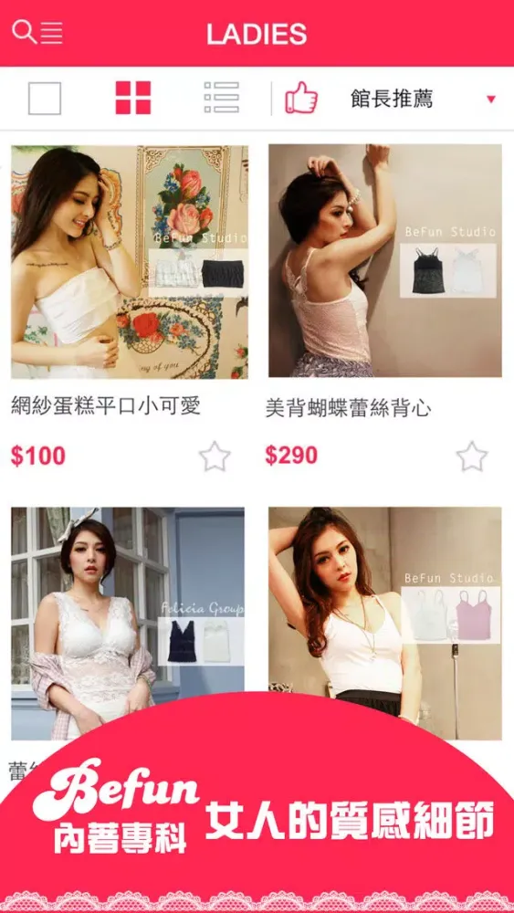 BF內著專科：女人的質感細節 Screenshots
