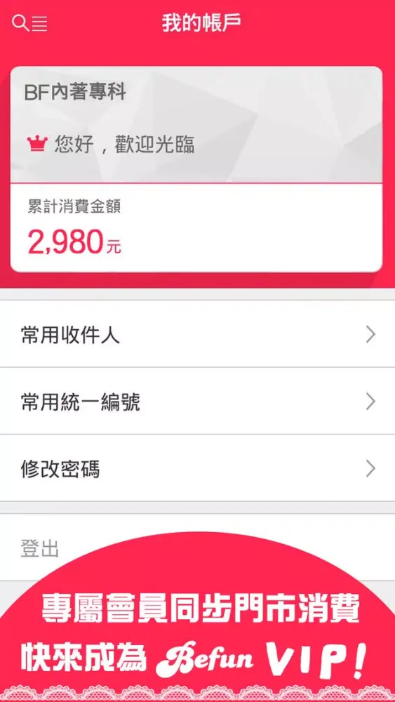 BF內著專科：女人的質感細節 Screenshots
