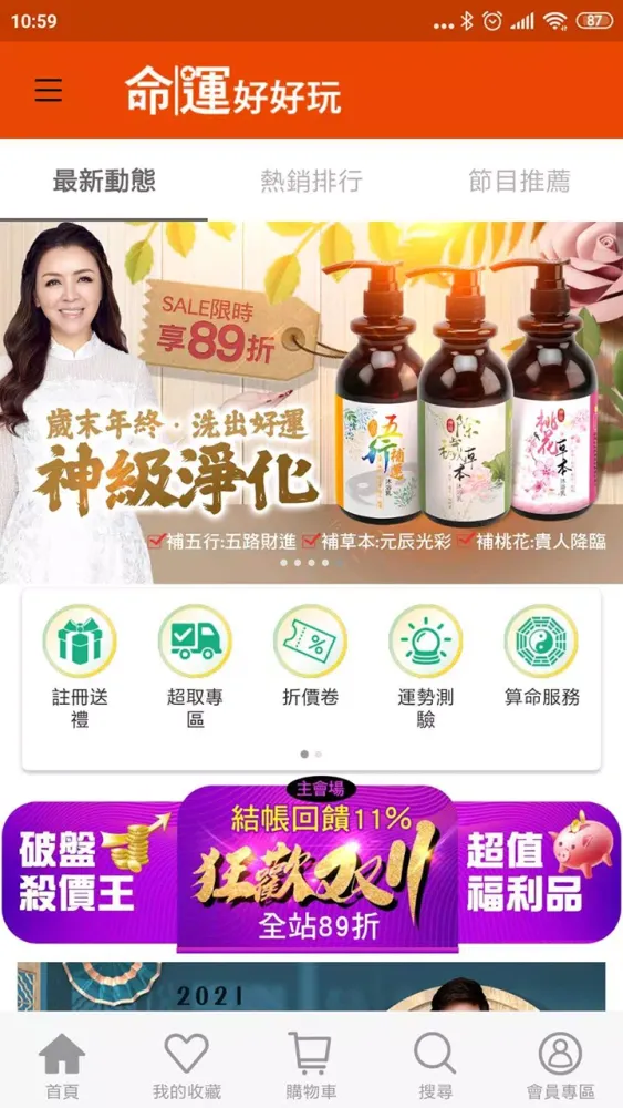 Capturas de pantalla de 命運好好玩 華人最大命理商品網站